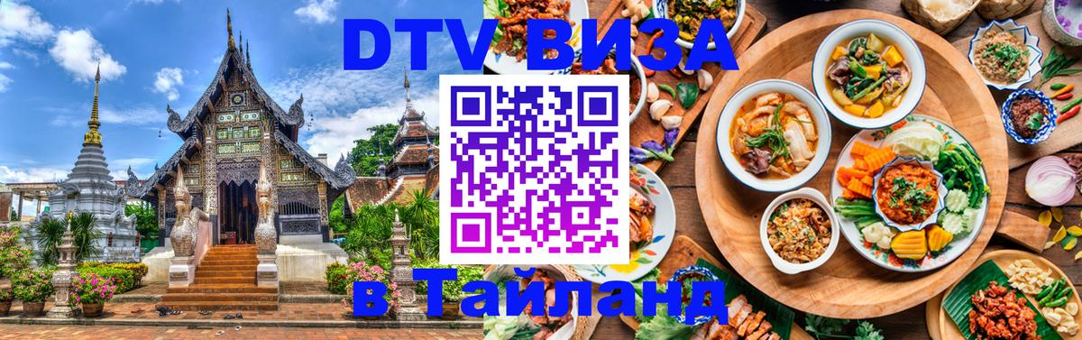 Оформление DTV визы под ключ: стоимость и тарифы, только загранпаспорт - 03.10.2025 